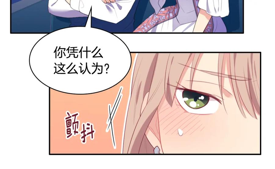《与侯爵的50亿契约》第40话 阴谋 第19页