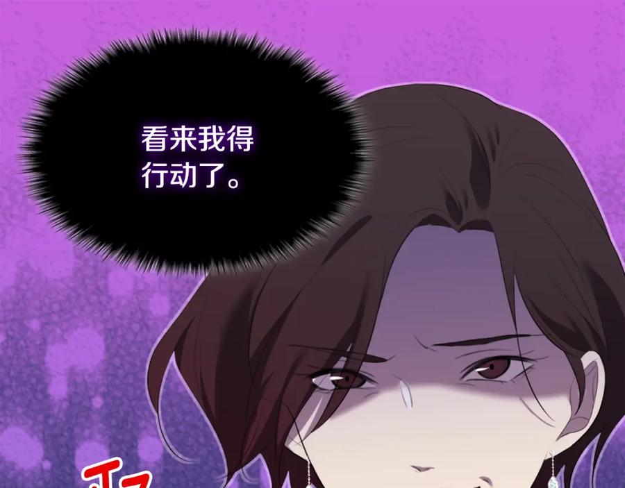 《与侯爵的50亿契约》第40话 阴谋 第102页