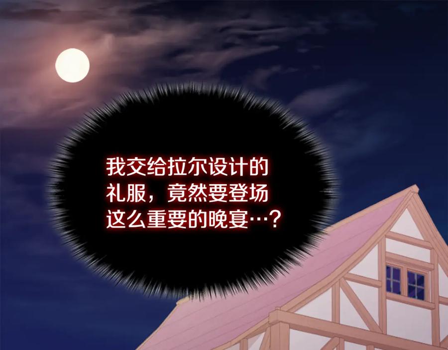 《与侯爵的50亿契约》第40话 阴谋 第58页