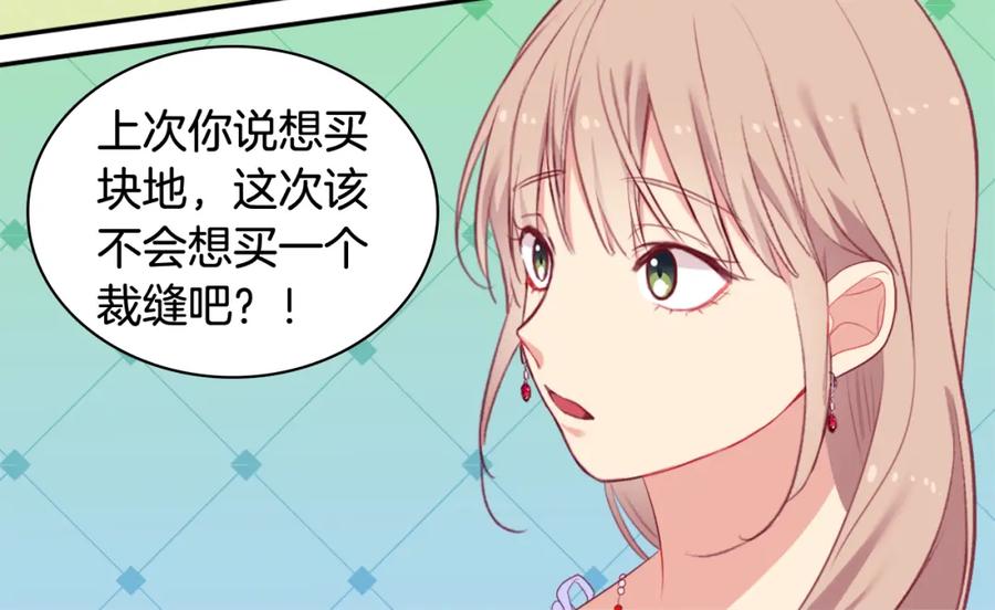 《与侯爵的50亿契约》第40话 阴谋 第13页