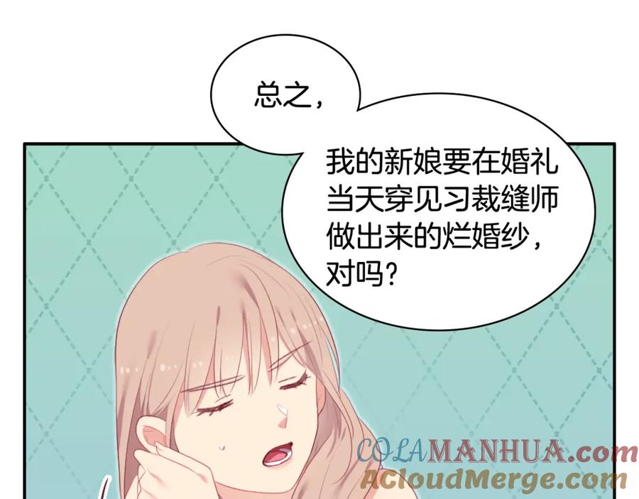 《与侯爵的50亿契约》第40话 阴谋 第44页
