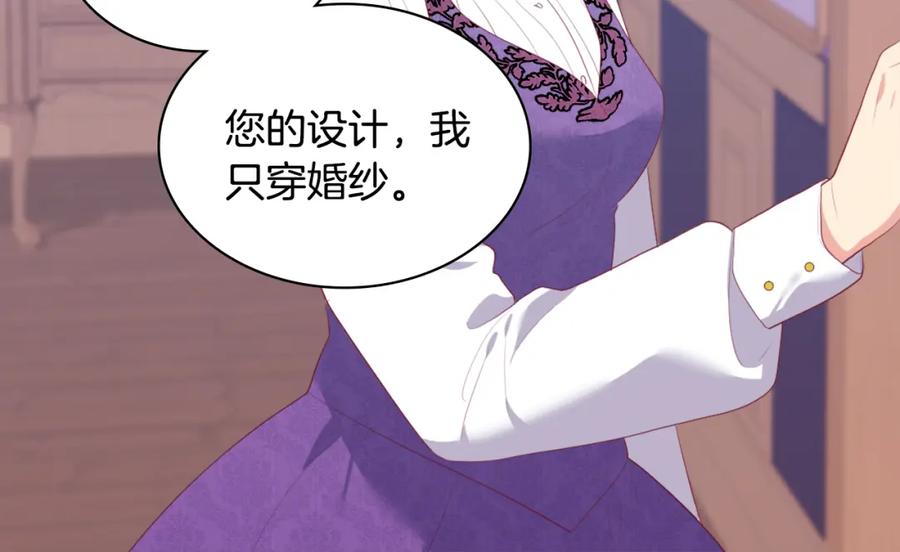《与侯爵的50亿契约》第40话 阴谋 第97页
