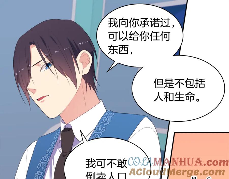 《与侯爵的50亿契约》第40话 阴谋 第8页