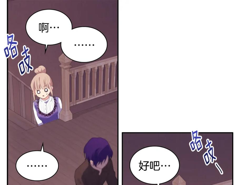 《与侯爵的50亿契约》第40话 阴谋 第86页