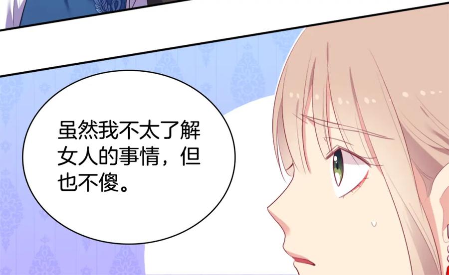 《与侯爵的50亿契约》第40话 阴谋 第17页