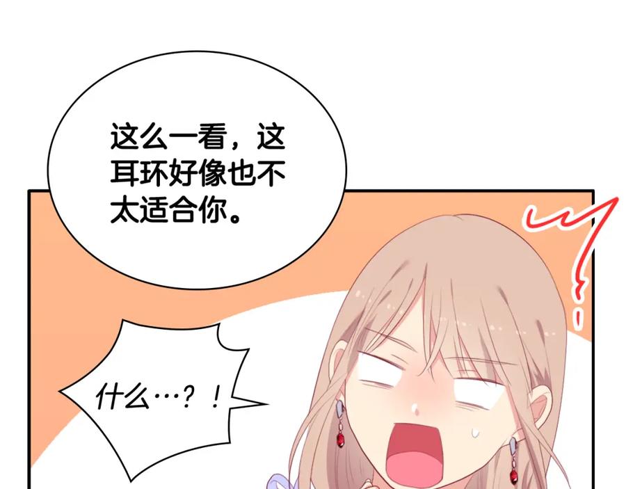 《与侯爵的50亿契约》第40话 阴谋 第38页