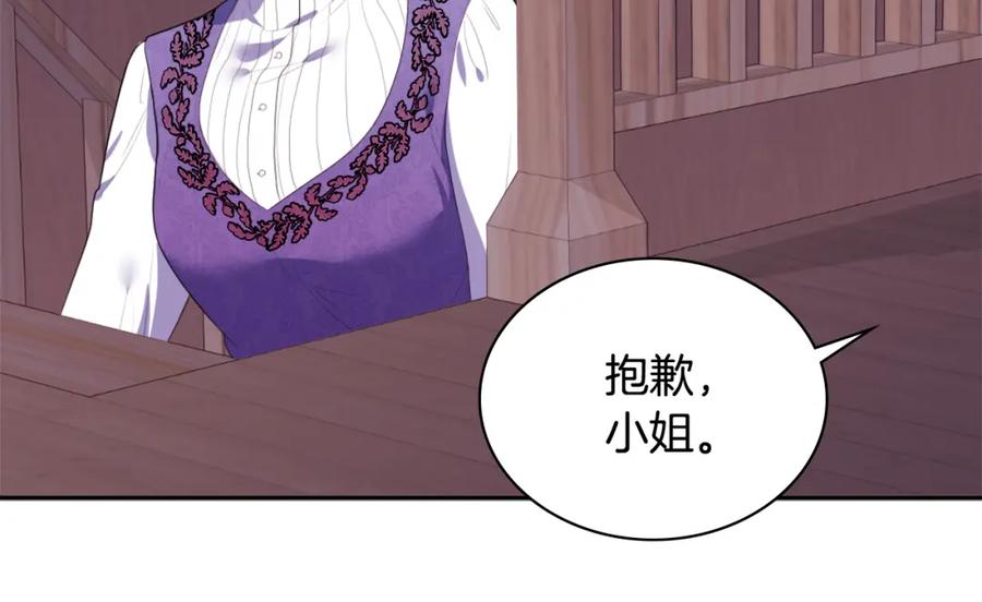 《与侯爵的50亿契约》第40话 阴谋 第83页