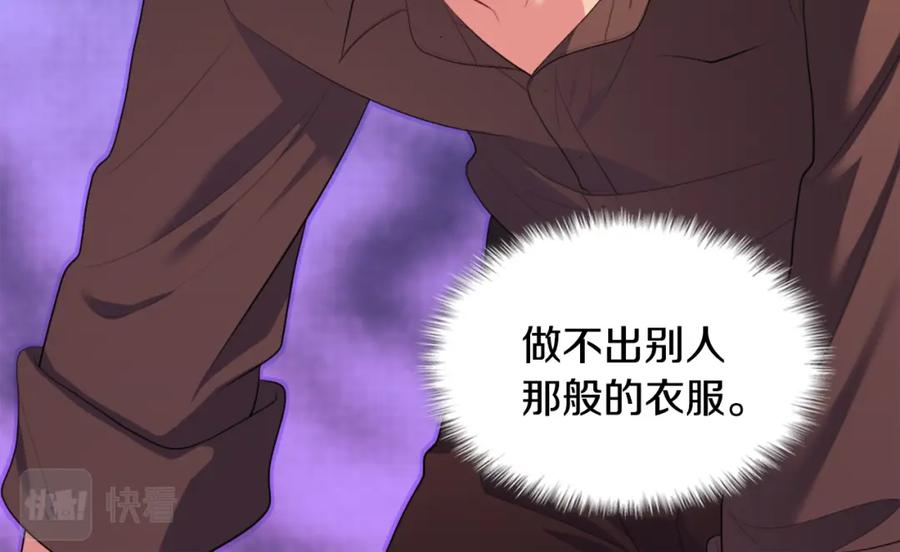 《与侯爵的50亿契约》第40话 阴谋 第71页