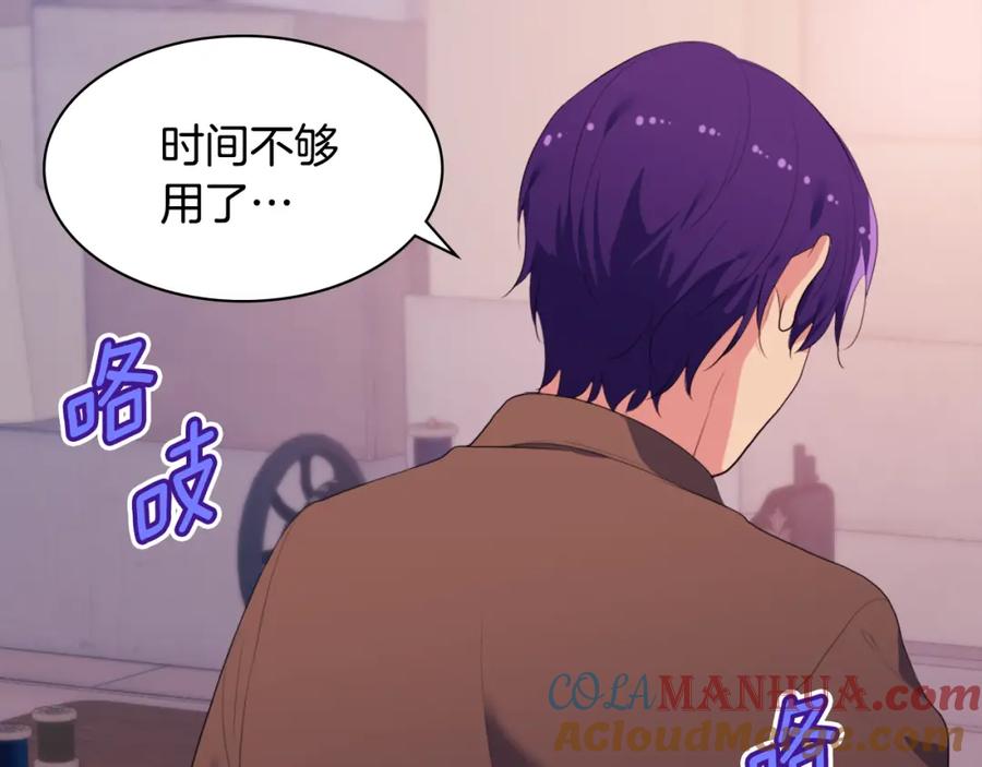 《与侯爵的50亿契约》第40话 阴谋 第84页