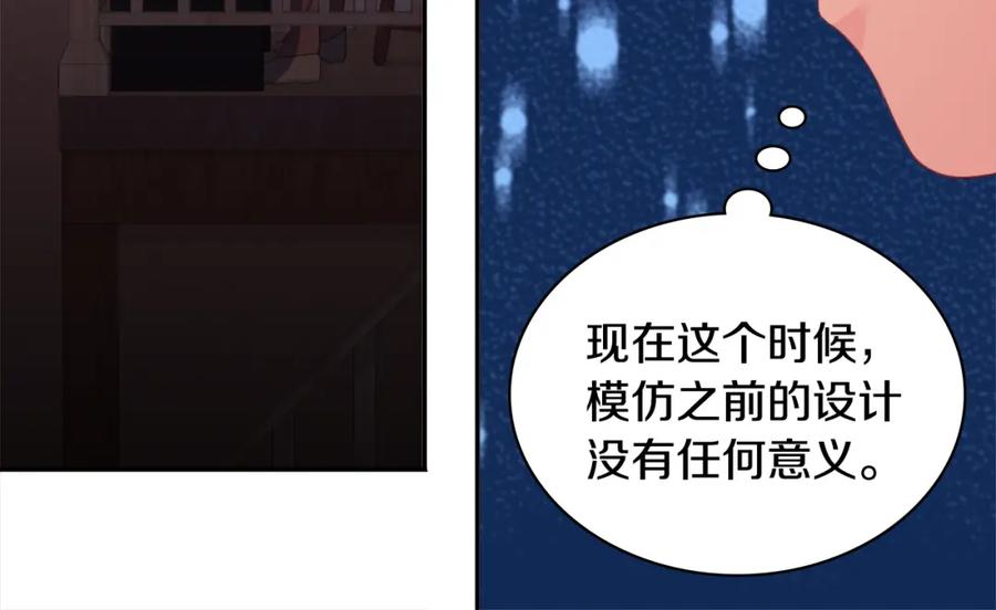 《与侯爵的50亿契约》第40话 阴谋 第69页