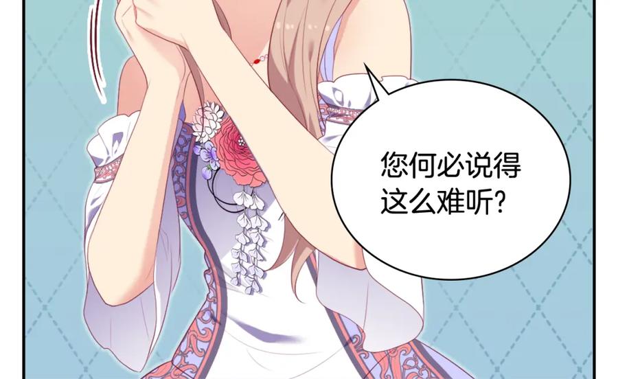 《与侯爵的50亿契约》第40话 阴谋 第45页
