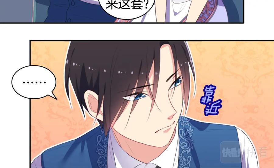 《与侯爵的50亿契约》第40话 阴谋 第21页