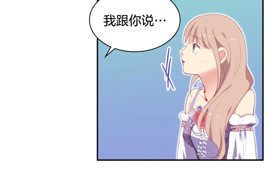 《与侯爵的50亿契约》第40话 阴谋 第53页