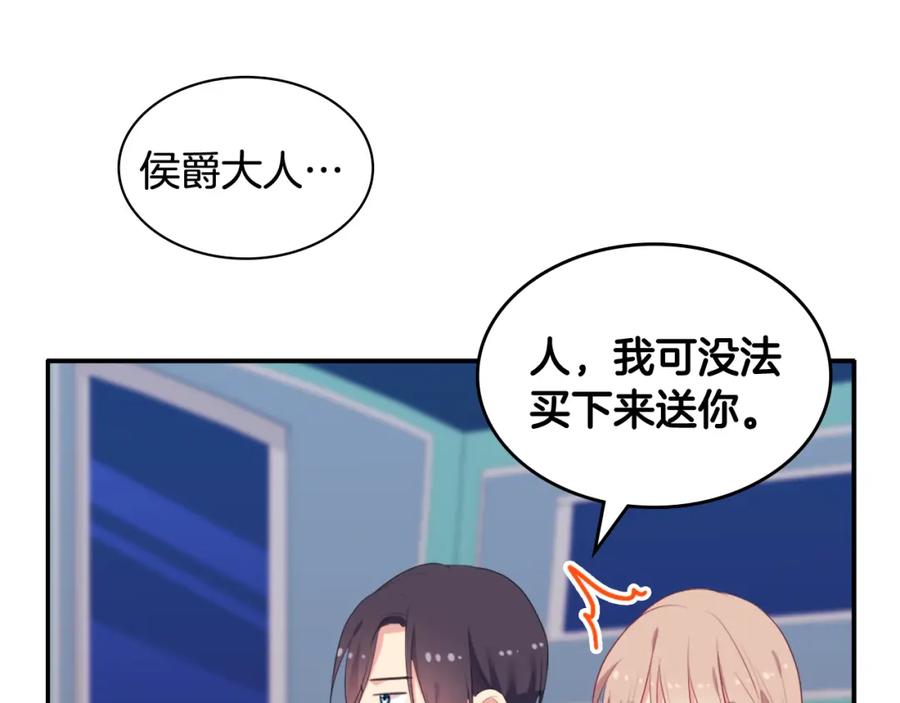 《与侯爵的50亿契约》第40话 阴谋 第6页