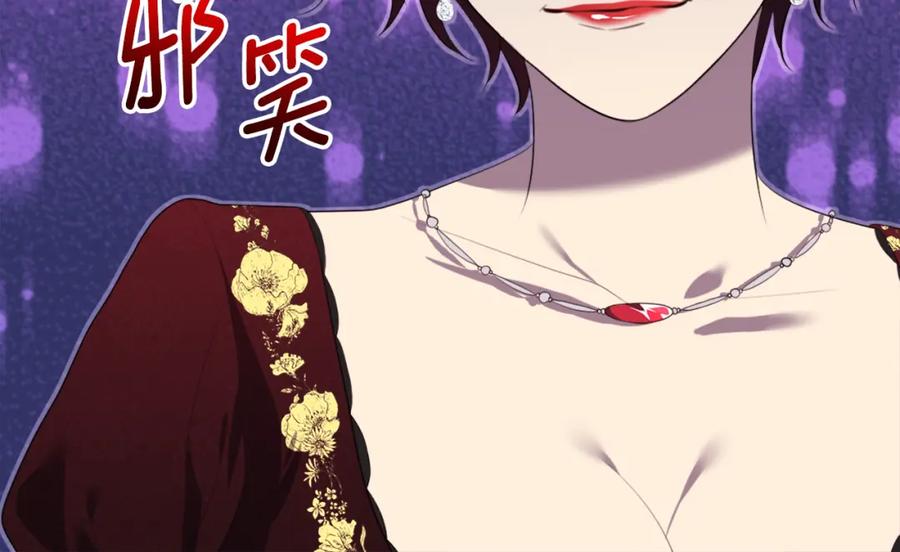 《与侯爵的50亿契约》第40话 阴谋 第103页