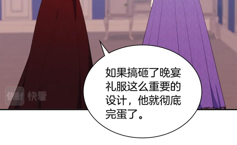 《与侯爵的50亿契约》第40话 阴谋 第93页