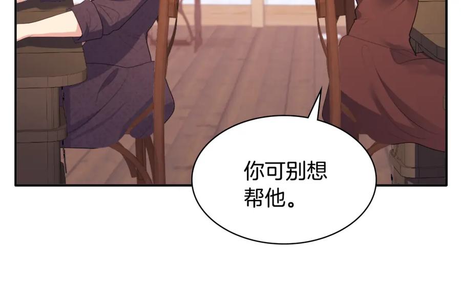 《与侯爵的50亿契约》第40话 阴谋 第63页