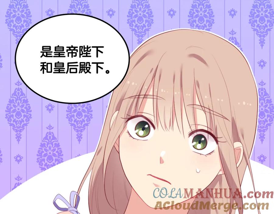 《与侯爵的50亿契约》第40话 阴谋 第56页