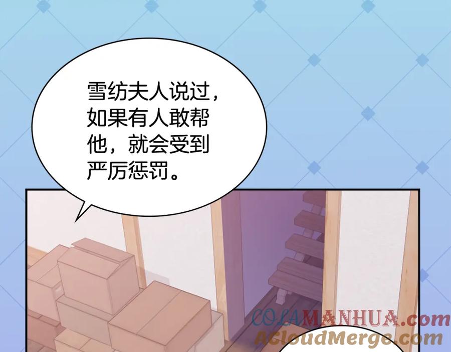 《与侯爵的50亿契约》第40话 阴谋 第64页