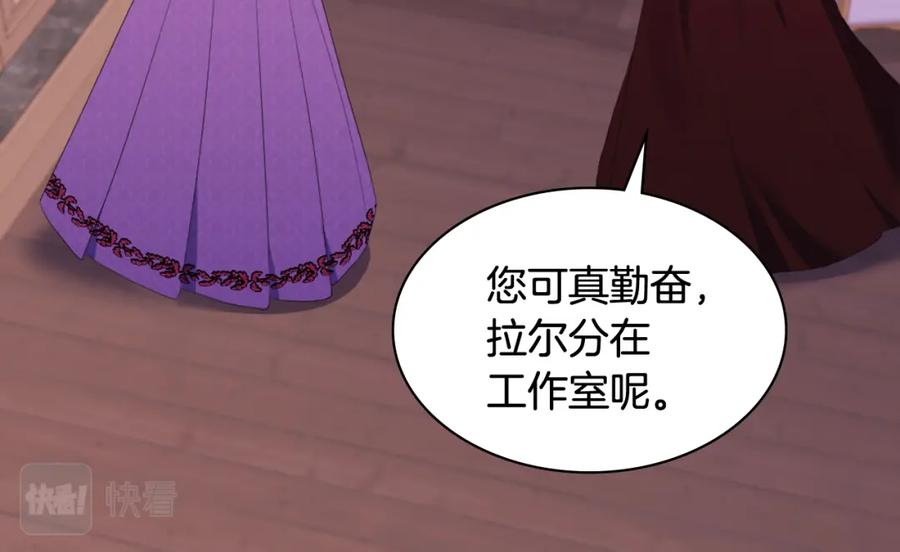 《与侯爵的50亿契约》第40话 阴谋 第81页