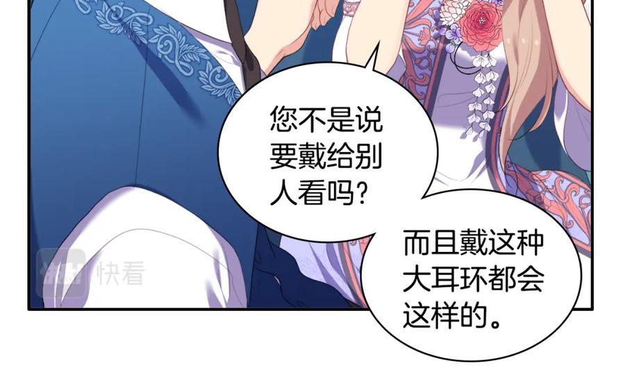 《与侯爵的50亿契约》第40话 阴谋 第35页