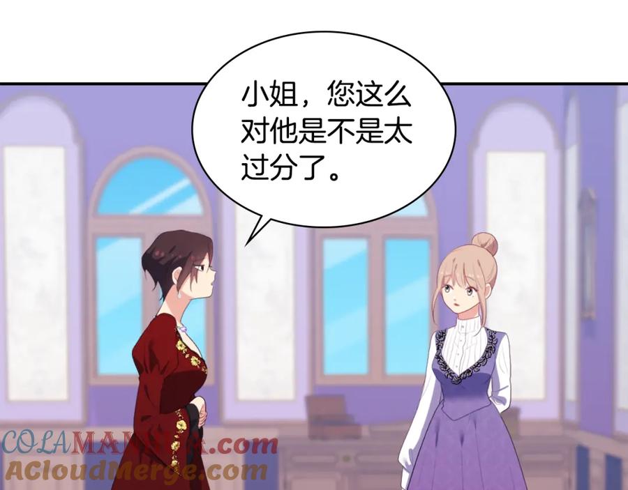 《与侯爵的50亿契约》第40话 阴谋 第92页