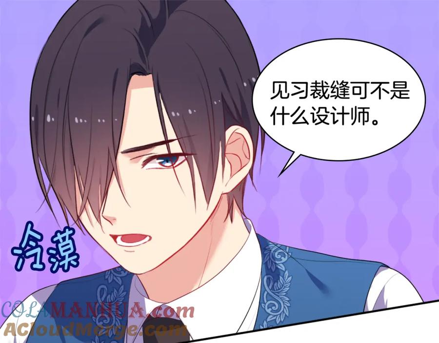 《与侯爵的50亿契约》第40话 阴谋 第16页