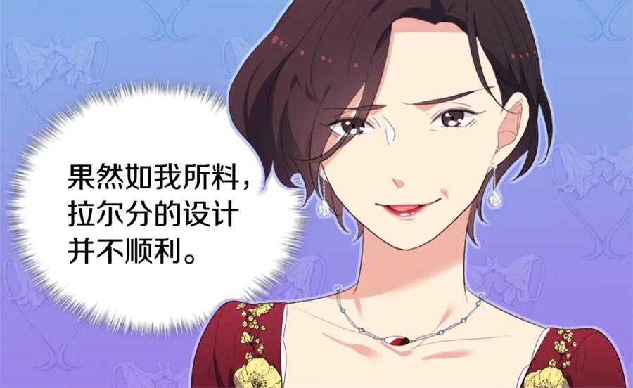 《与侯爵的50亿契约》第40话 阴谋 第91页