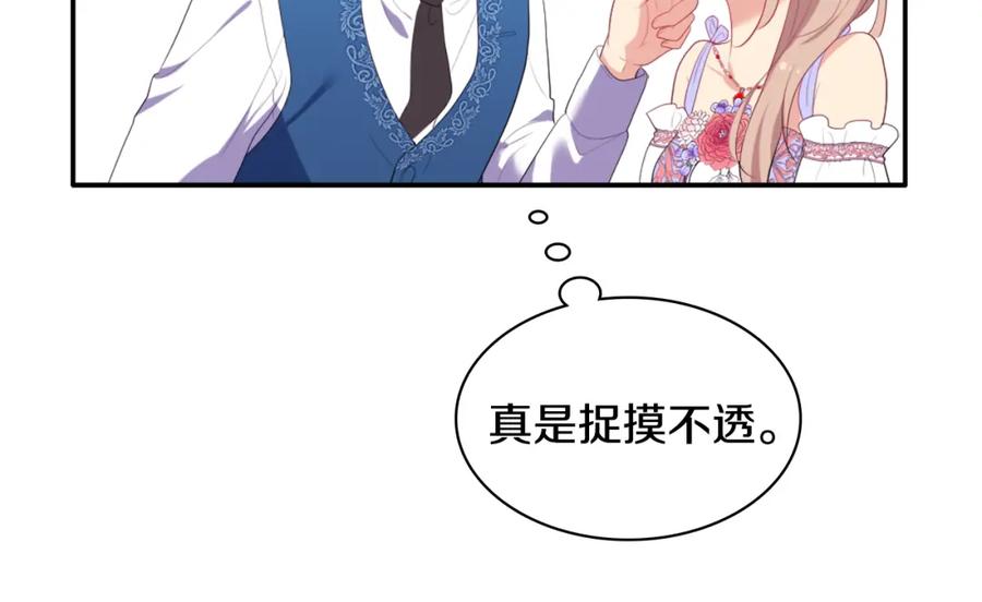 《与侯爵的50亿契约》第40话 阴谋 第25页