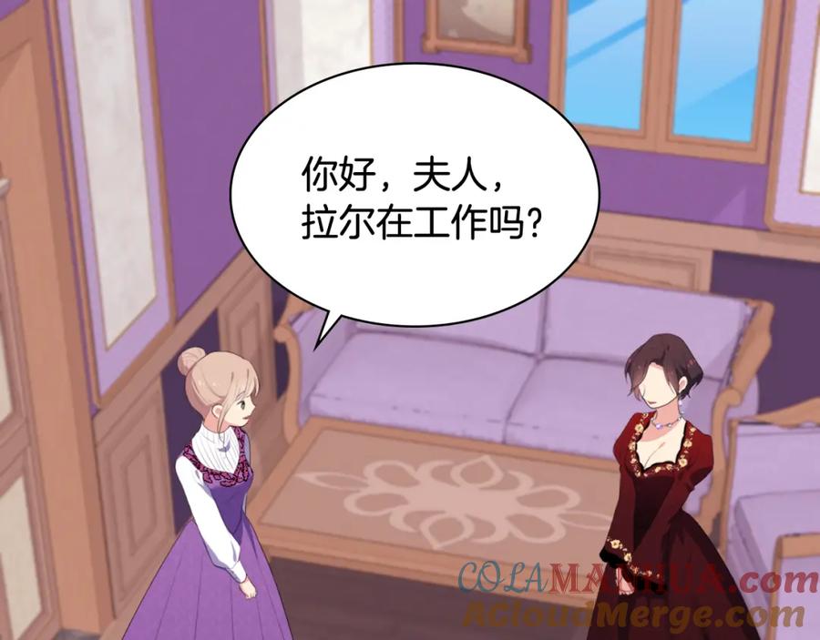 《与侯爵的50亿契约》第40话 阴谋 第80页