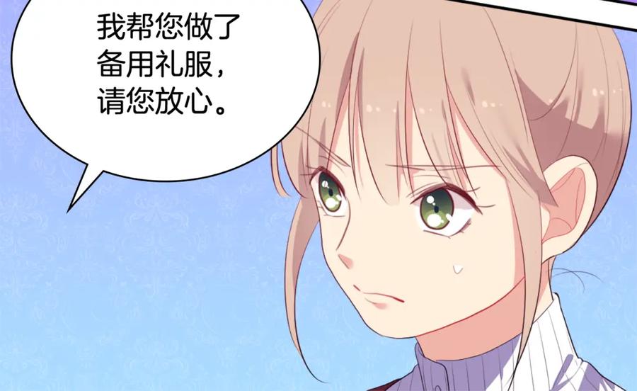 《与侯爵的50亿契约》第40话 阴谋 第95页