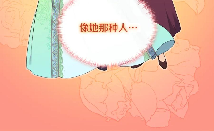 《与侯爵的50亿契约》第40话 阴谋 第75页