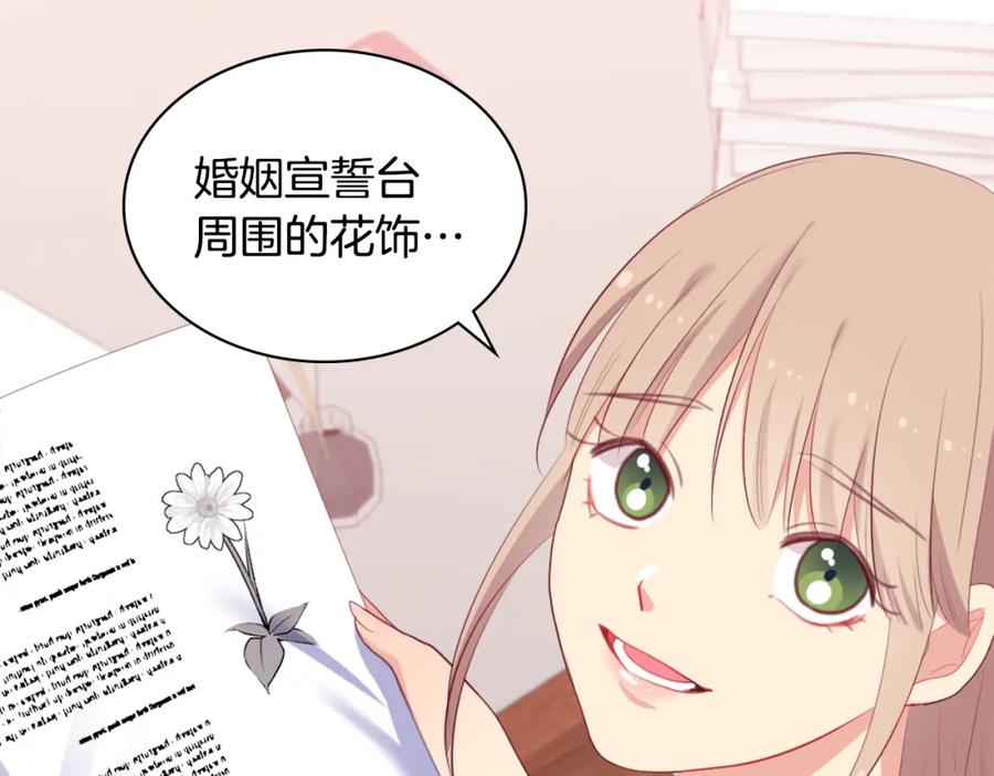 《与侯爵的50亿契约》第41话 准备婚礼 第34页