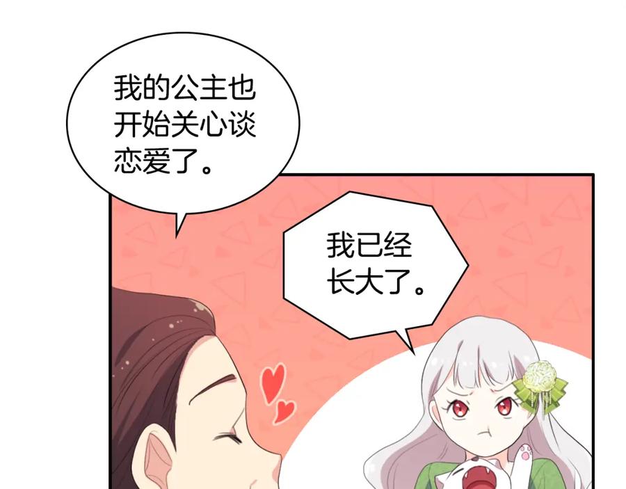 《与侯爵的50亿契约》第41话 准备婚礼 第106页