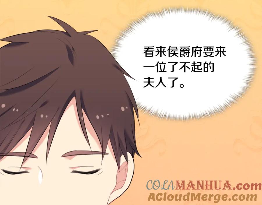 《与侯爵的50亿契约》第41话 准备婚礼 第56页