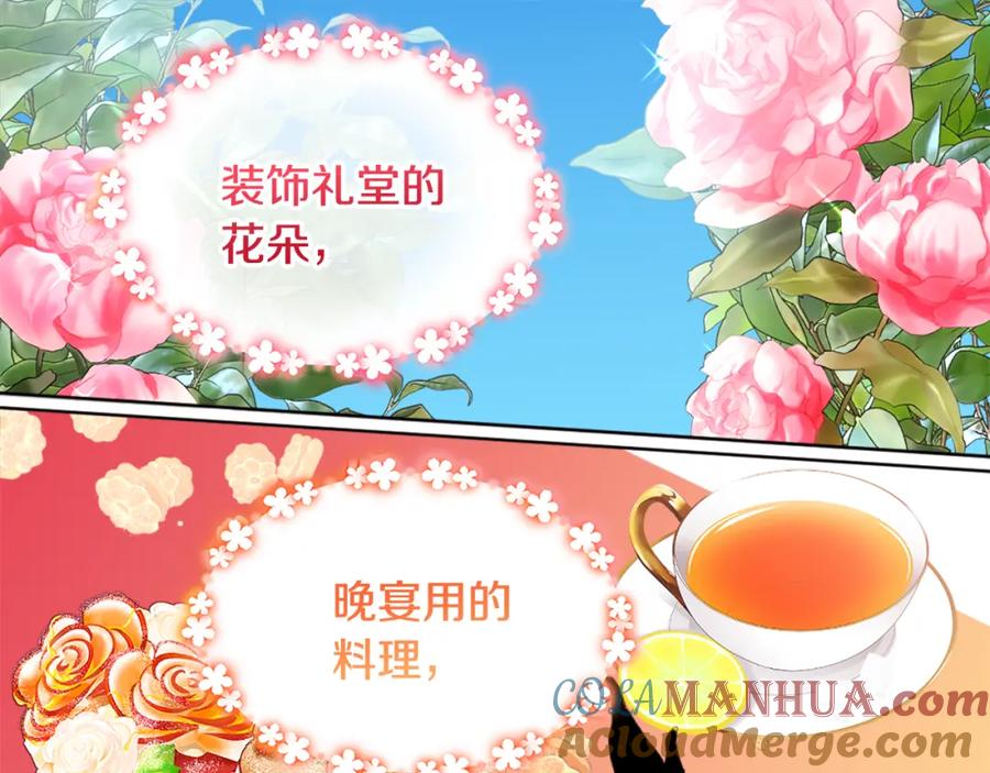 《与侯爵的50亿契约》第41话 准备婚礼 第20页