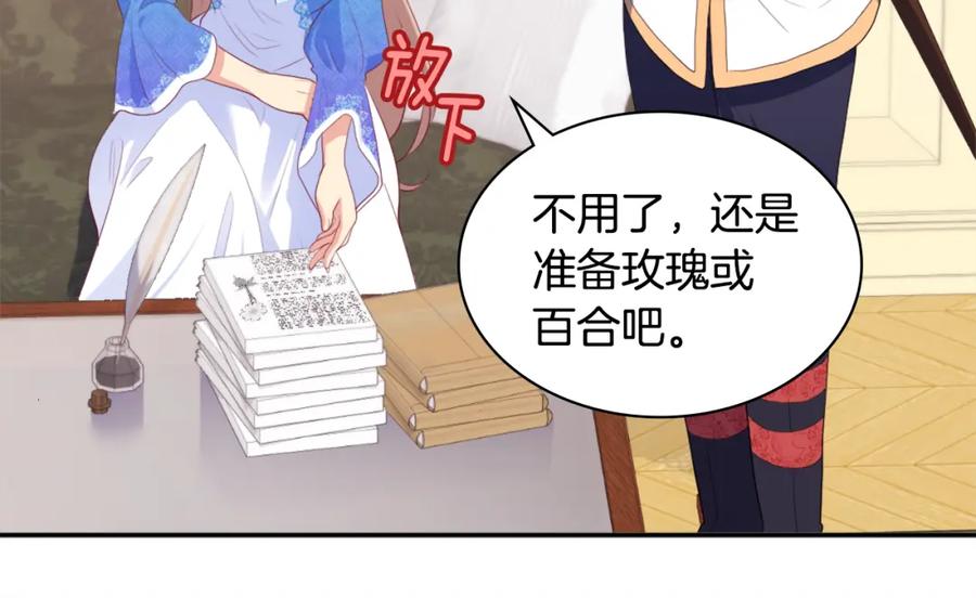 《与侯爵的50亿契约》第41话 准备婚礼 第37页