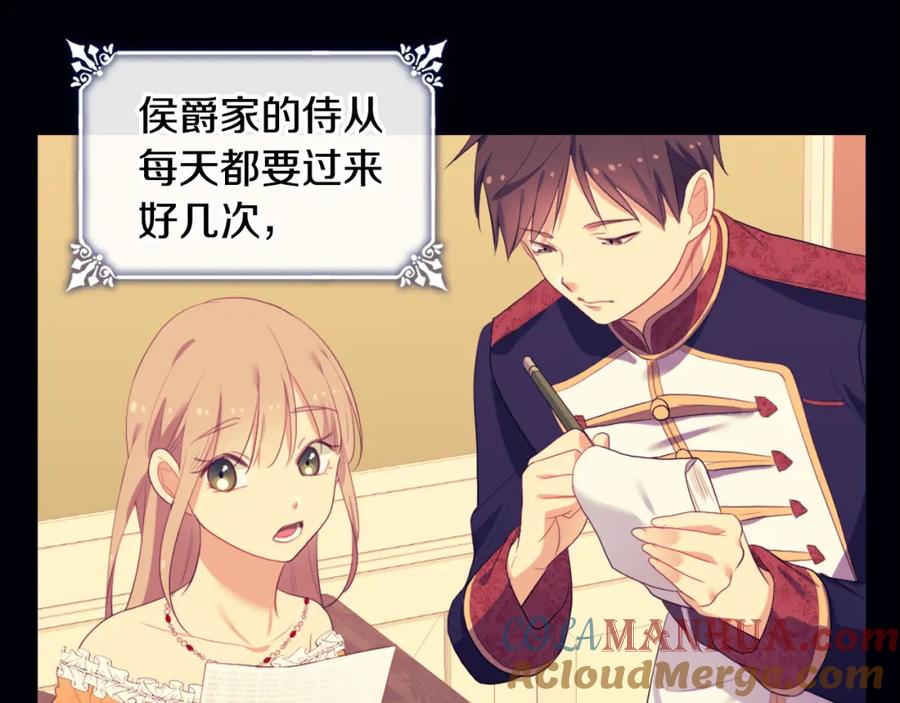 《与侯爵的50亿契约》第41话 准备婚礼 第16页