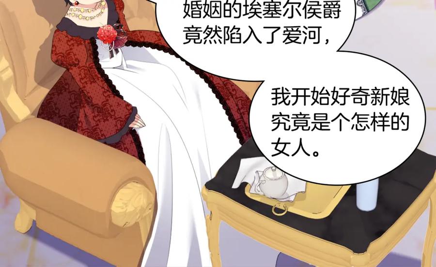 《与侯爵的50亿契约》第41话 准备婚礼 第103页