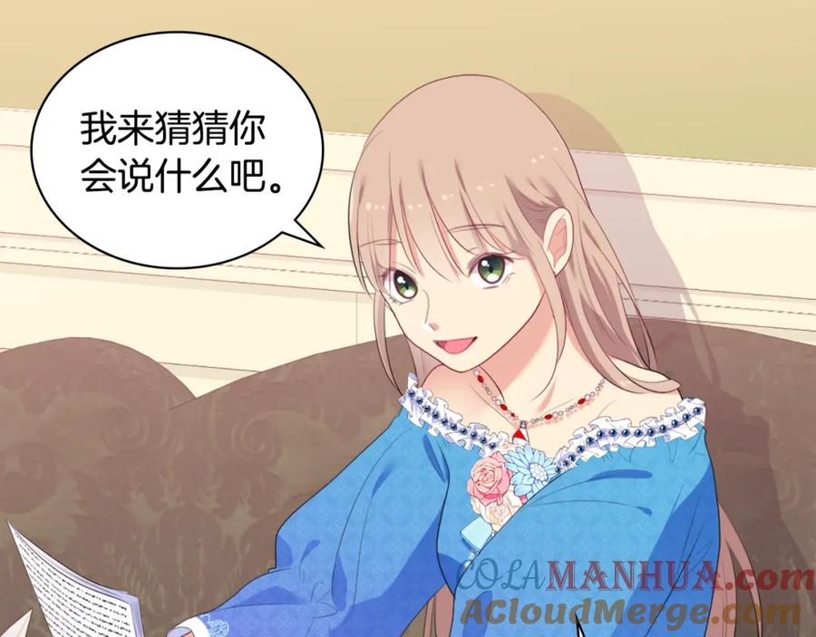 《与侯爵的50亿契约》第41话 准备婚礼 第64页