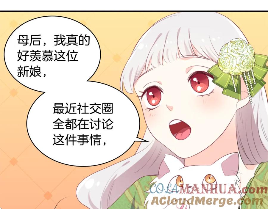 《与侯爵的50亿契约》第41话 准备婚礼 第104页