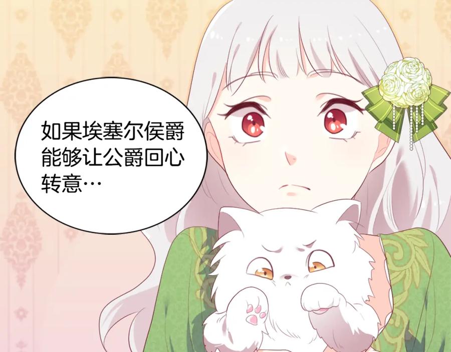 《与侯爵的50亿契约》第41话 准备婚礼 第94页