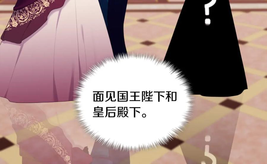 《与侯爵的50亿契约》第41话 准备婚礼 第29页