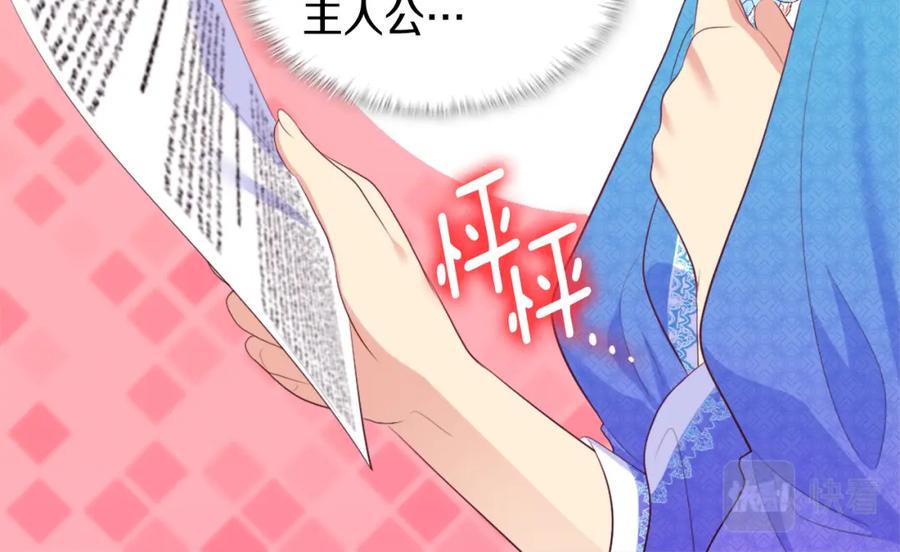 《与侯爵的50亿契约》第41话 准备婚礼 第31页