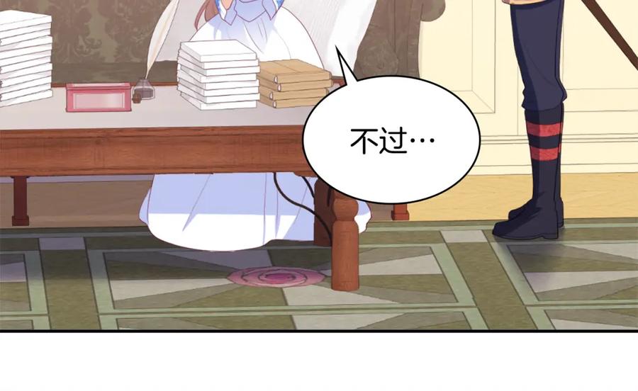 《与侯爵的50亿契约》第41话 准备婚礼 第33页