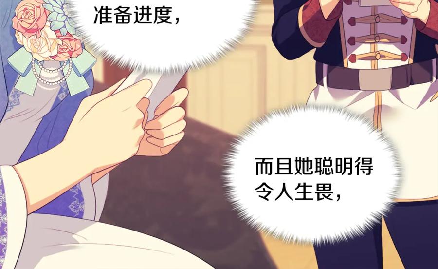《与侯爵的50亿契约》第41话 准备婚礼 第51页