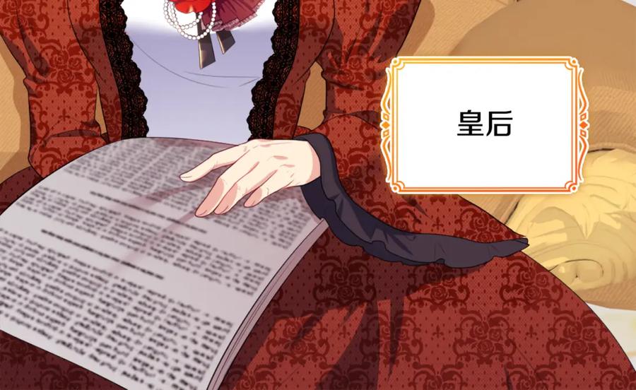 《与侯爵的50亿契约》第41话 准备婚礼 第89页