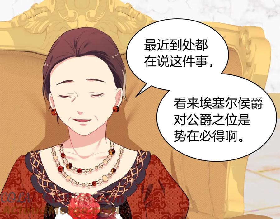 《与侯爵的50亿契约》第41话 准备婚礼 第88页