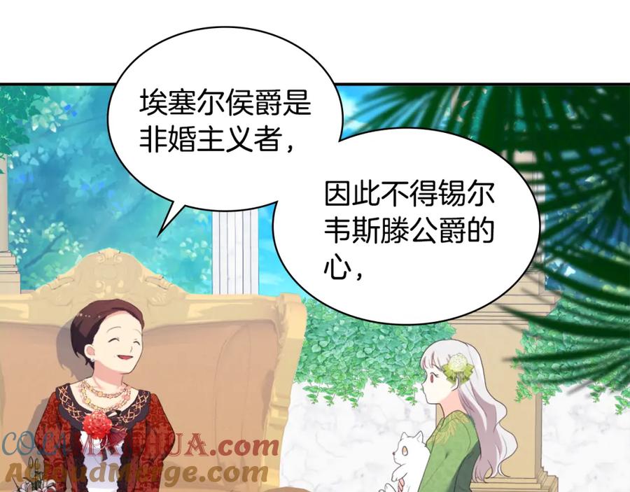 《与侯爵的50亿契约》第41话 准备婚礼 第92页
