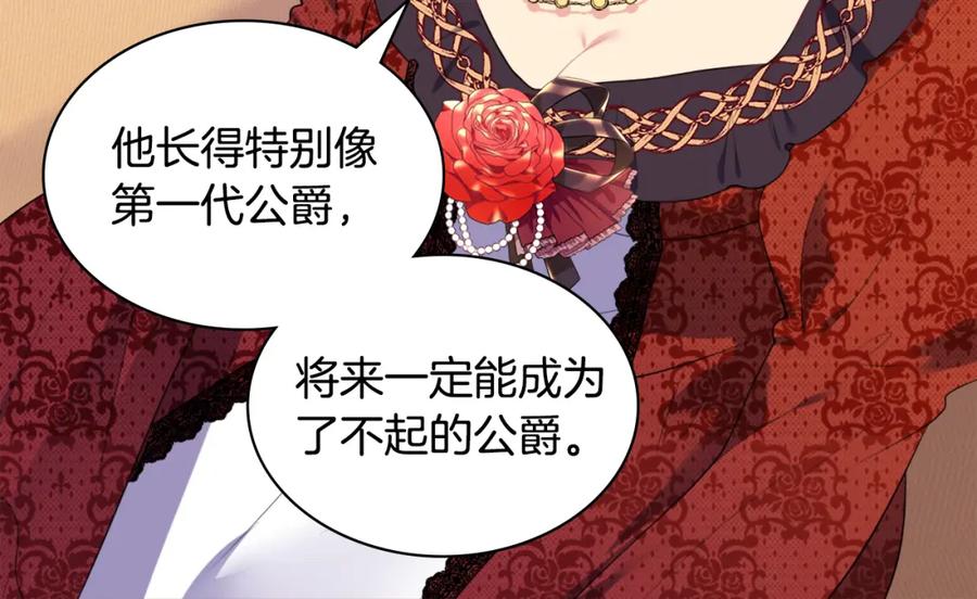 《与侯爵的50亿契约》第41话 准备婚礼 第99页